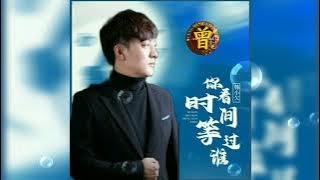 ▶ 你看时间等过谁 Ni kan shi jian deng guo shei 韩小欠 Han xiao qian 【中/pinyin】
