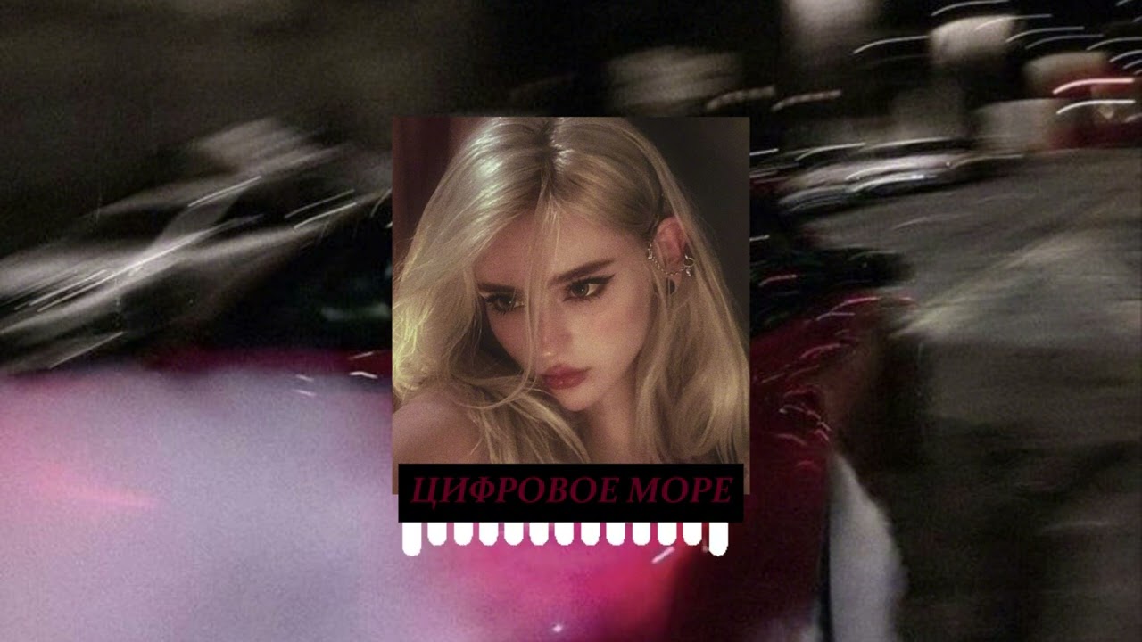 DIGITAL SEA - ЦИФРОВОЕ МОРЕ | HORIZON VIBES