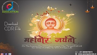 Mahavir Jayanti Banner Design | Download Corel Draw File screenshot 5