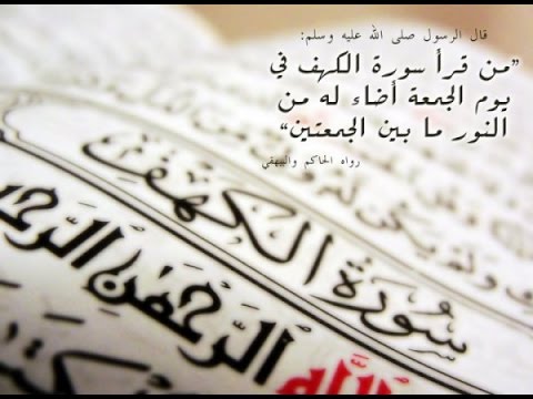 تعرف على السورة التى تمنعك من عصمة وفتنة المسيح الدجال يوم القيامة - سبحانك يارب !