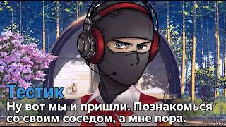 Тест в пионерском галстуке - Бесконечное лето
