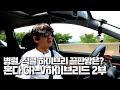 현대의 병렬식 혼다의 직렬식 하이브리드 누가 짱인가? | 혼다 CR-V 하이브리드 리뷰 2부