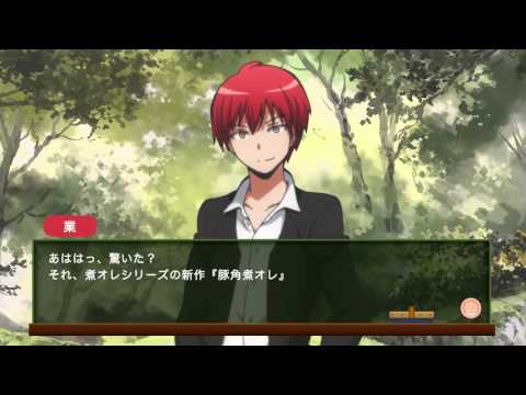 Akabane Karma \