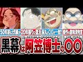 本当の黒幕は阿笠栗介だった！烏丸蓮耶とのあり得ない共通点【コナンゆっくり解説】