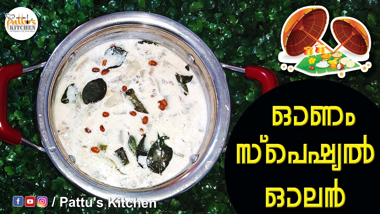 Onam Series 4 Olan Recipe ഓണം സ്പെഷ്യൽ ഓലൻ Pattu's Kitchen and