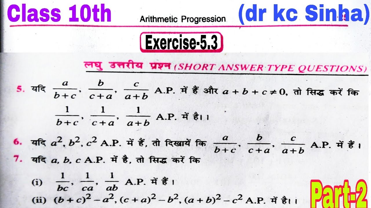dr kc Sinha math class 10 exercise 5.3 question 5 | kc Sinha math class ...