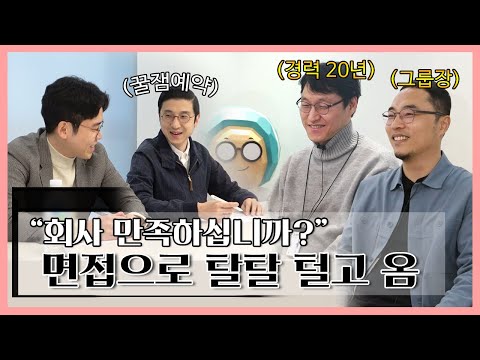 우아한형제들 기술임원들의 입사 면접은?!ㅣ캐치가한다