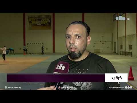 كرة اليد فريق فتيات اربيل يواصل استعداداته لبطولة اندية العراق تقرير عروة عامر 