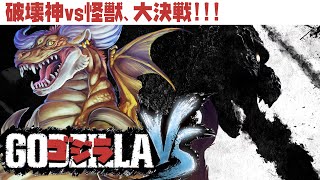 GODZILLA-VS