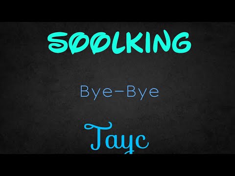 SOOLKING BYE BYE Ft TAYC Lyrics