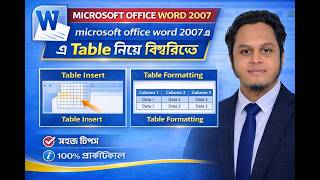 Microsoft Word 2007 Table Tutorial Bangla | Table Insert, Design & Formatting Complete Guide