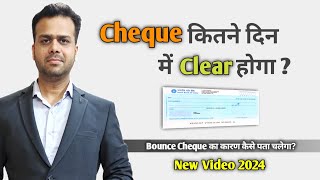 Cheque kitne din main clear hota hai | how much time cheque takes in clearing | cheque clearing time