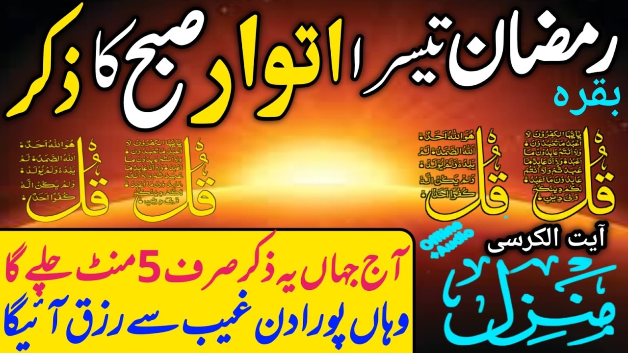 🔴 LIVE Morning Dua & Wazifa | 4 Qul | Ayatul Kursi | Surah Baqarah | Durood Tanjeena | أذکار الصباح