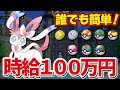 【金策結論】お金稼ぎ&ガンテツボールも手に入る最高効率周回が熱すぎるw【ポケモンSV】【ニンフィア】