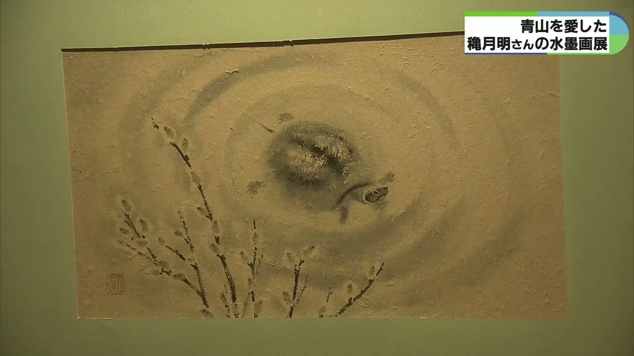 青山の風景愛した水墨画家の穐月明さん 椿や牡丹描いた53点紹介 三重