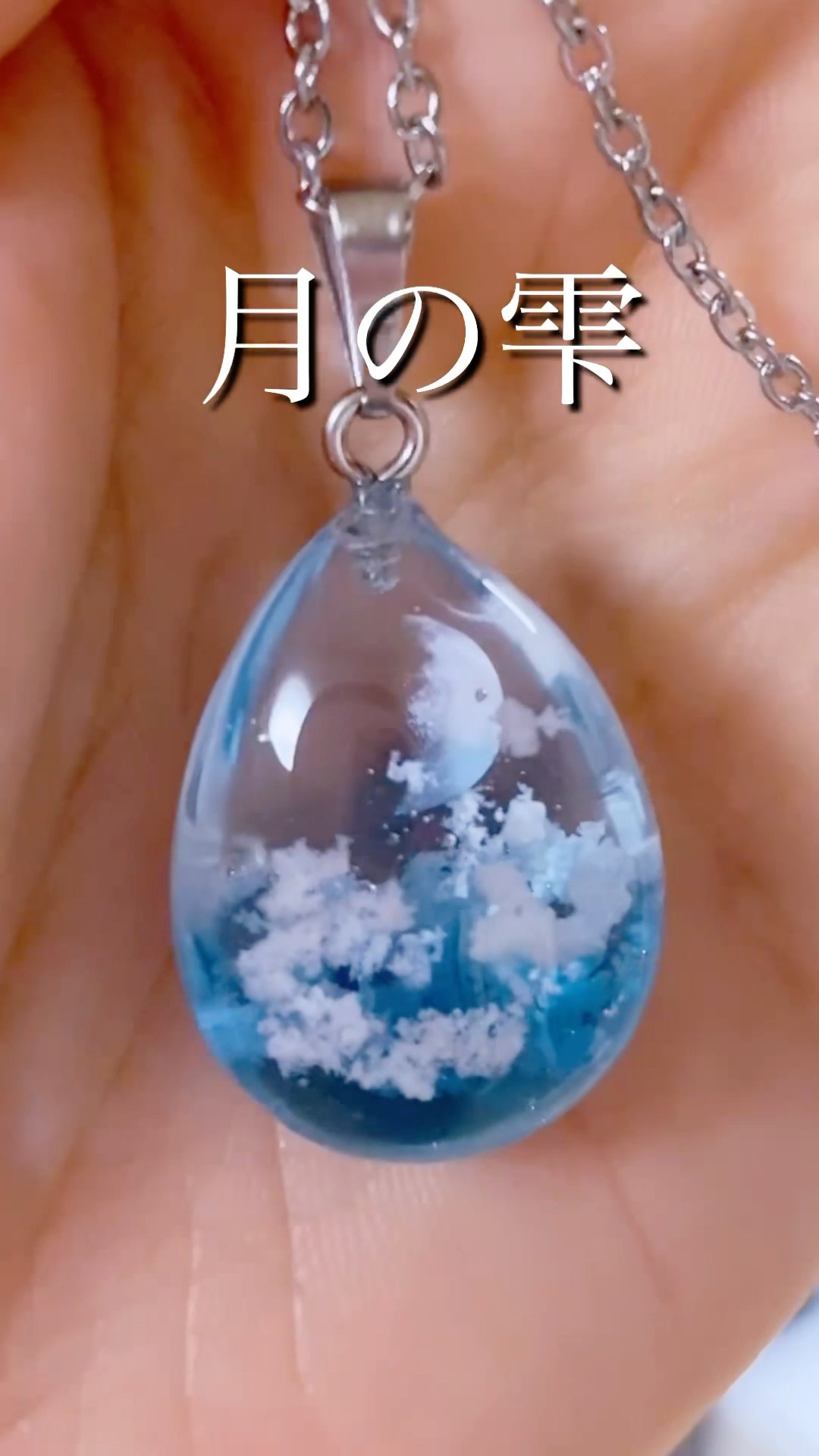 月の雫ペンダント　moon drop ハンドメイド　材料 UVレジン】月の雫ペンダントをつくる #ハンドメイド #ネイル
