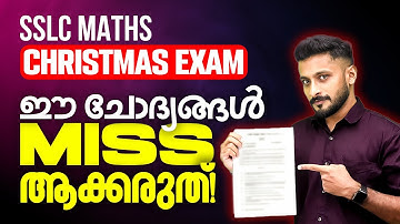SSLC Maths Christmas Exam | Very Important Questions | Don