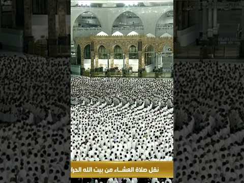 شاهد ماذا قال الشيخ عبدالرحمن السديس ونبه المصلين قبل صلاة العشاء 14 ربيع الأول 