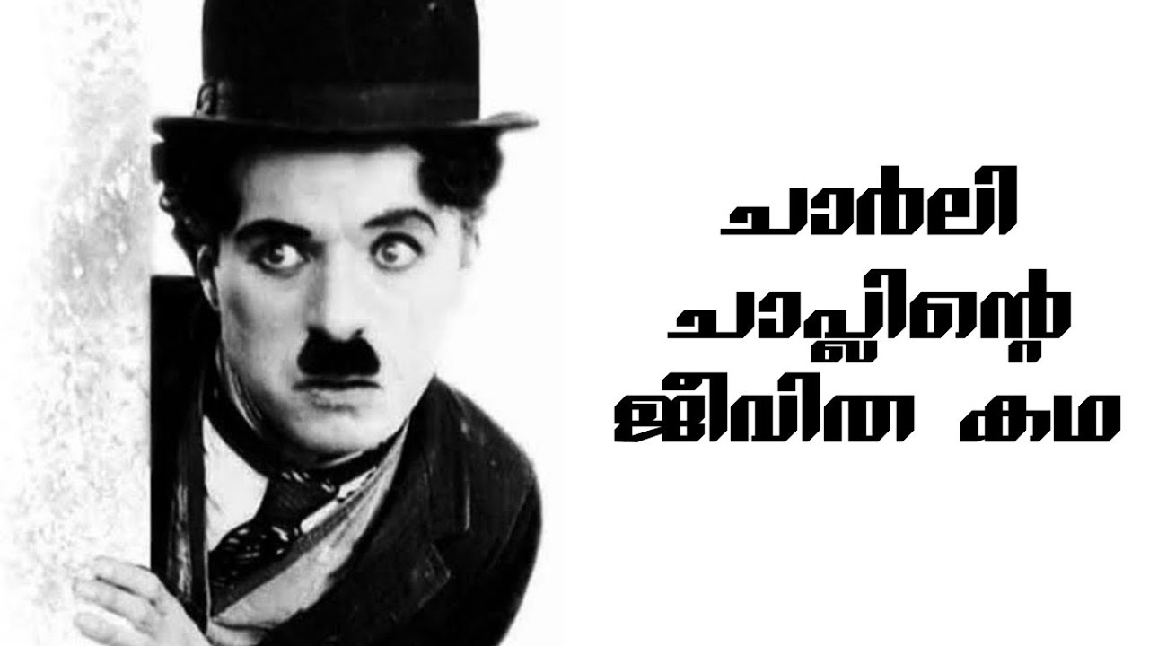 charlie chaplin biography in malayalam