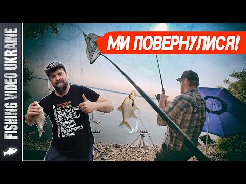 FINALLY MET UP! FEEDER FISHING ON THE KANIV RESERVOIR @FVU #feeder #fishing #feederfishing