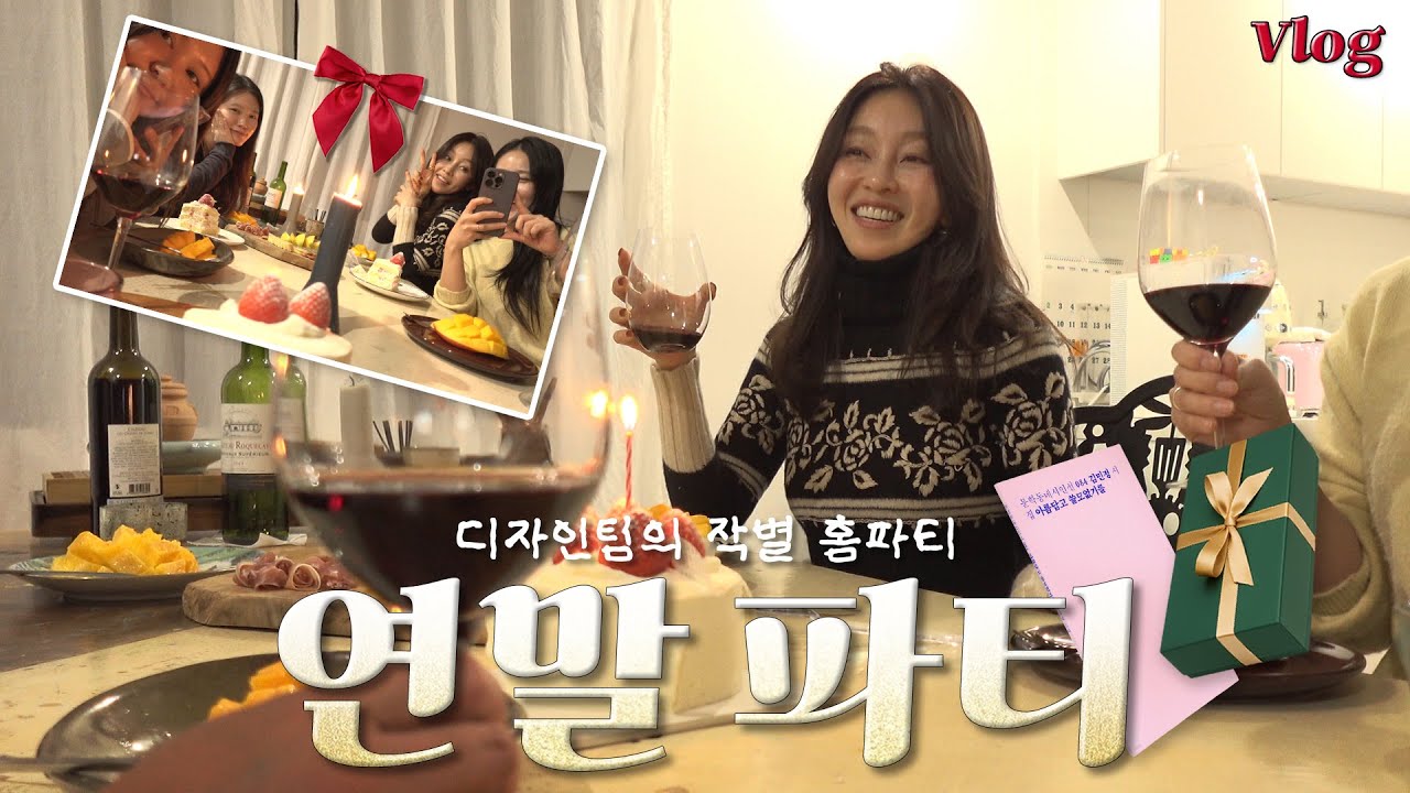 3년을 함께한 우리 현주🩵와 함께하는 직접 준비한 저녁식사!🍽️(❗️잡내x 수육 레시피❗️+연말 파티 분위기 낭낭🍷) | 예란지 ep.36