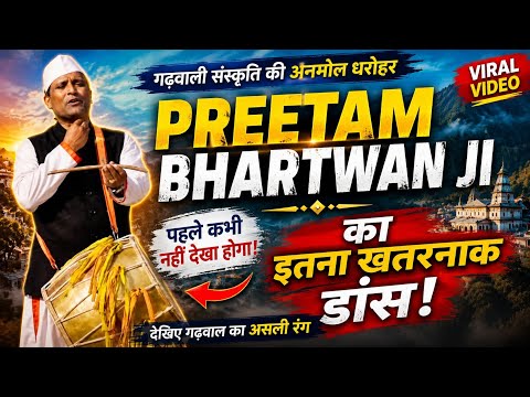 Pritam bharatvan ji ki Jabardast performance dance Ne to Kamal dha Diya