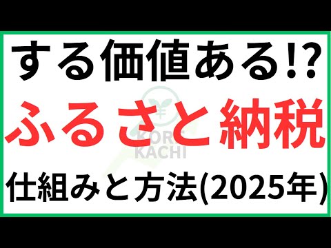 【ふるさと納税】今からでも遅くない！仕組みとやり方を解説！