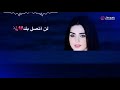 ابراهيم تاتلس  لن اتصل بك