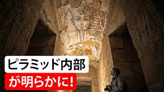 科学者たちは手つかずの宝物が収まる古代のピラミッドを発見しました。