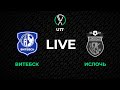 LIVE U 17 Витебск Ислочь
