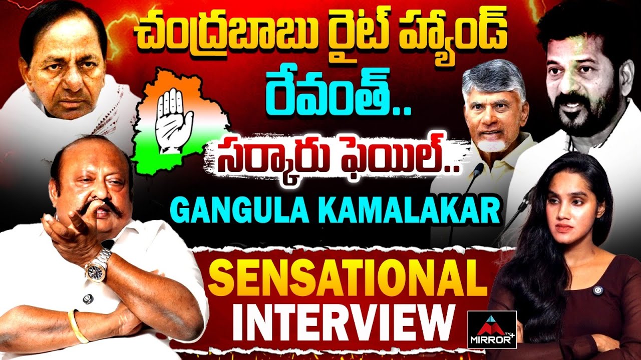 Ex Minister Gangula Kamalakar Sensational Interview | CM Revanth | CBN | KCR | MirrorTV Plus