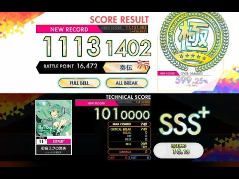 【オンゲキ R.E.D PLUS】初音ミクの消失［EXPERT］