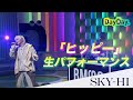 <DayDay.>SKY-HI「ヒッピー」生歌披露【アーティストLIVE】
