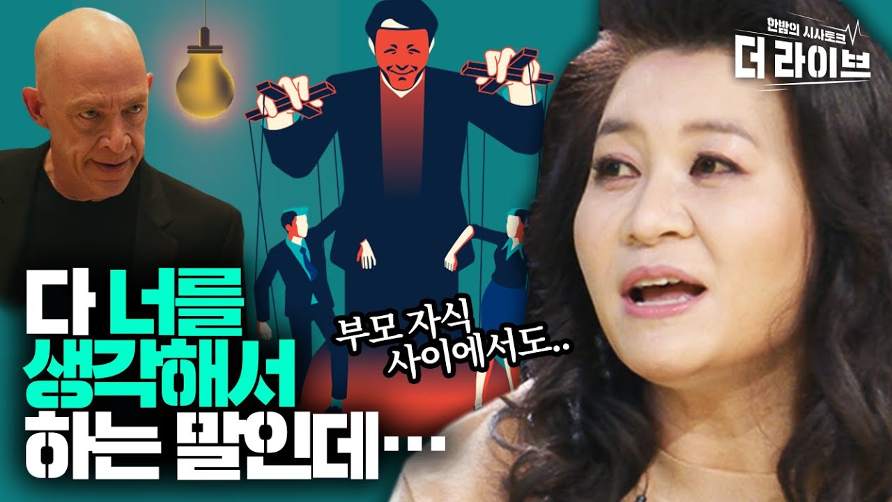 나의 죄책감을 자극하는 가족, 어쩌면 가스라이팅일 수도?? _ft.오은영  [KBS 210422 방송]