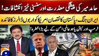Hamid Mir's Shocking Revelations - Iran war: Pakistan's loss, America's gain of billions of dollars