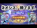 【シャドバ】BEYOND到達。ネメシス救済へ【アナテマ】