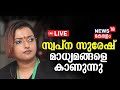 Live  swapna suresh press meet      gold smuggling case  cm pinarayi