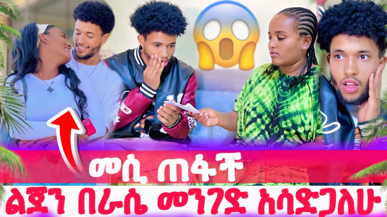 ደብዳቤ አስቀምጣ ጠፋች🥹ሀይሚ ደነገጠች😱@Beki16 