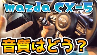 【CX-5】FMトランスミッターで音楽を聴いてみた結果！【Mazda】