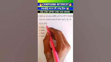 Compound Interest #shorts #ssc #sscmts #sscchsl #ctet #uptet #shortsfeed #maths  #shortvideo #short