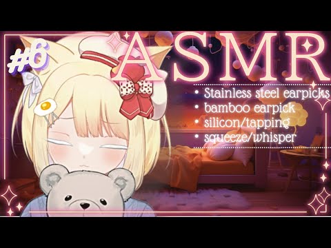 💛【ASMR】💛囁き/whisper 竹/ステンレス耳かき/banboo/stainless ear picking シリコン/silicon タッピング/tapping