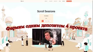Scroll - фармим марки для аирдропа через Kelp+Pencil+EigenLayer // Дроп 4 проектов через 1 депозит screenshot 2