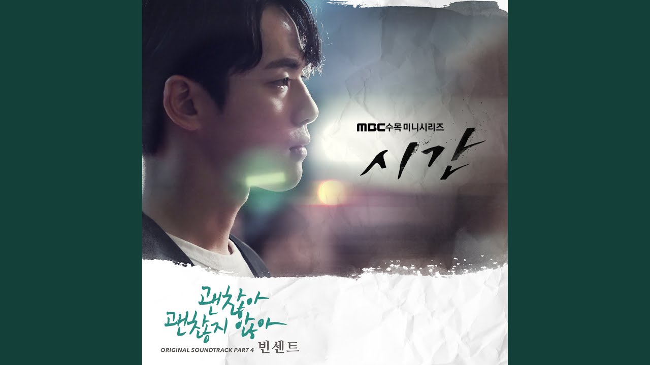 괜찮아 괜찮지 않아