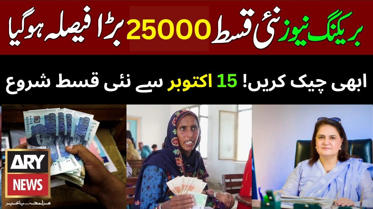 BISP 25000 Check New Update | Ehsaas Program | Benazir Kafalat Payment In Digital Wallet | 8171 SMS