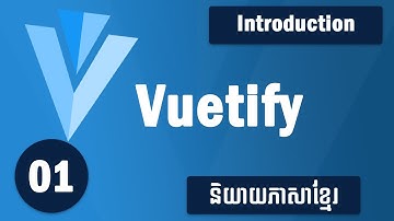 តោះរៀន Vuetify សម្រាប់អ្នកចាប់ផ្តើមដំបូង #01 - Intro