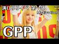 【GPP】リリイベファイナル!Motivation 第一部|SM ENTERTAINMENT JAPAN 8人組 Japanese Idol リリースイベント マルイファミリー溝口 2026.3.14