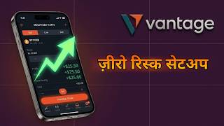 حساب تجريبي Vantage: طريقة فتح وتشغيل الحساب بـ 1,000 دولار (MT5)