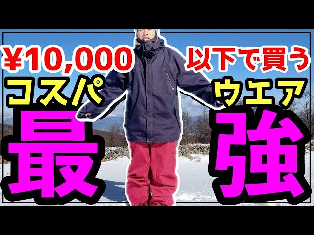 スノボーウェア 上下(バラ売り可、値下げ対応) スノボーウェア 上下