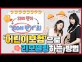 30세만기 태아보험에서 100세만기 어린이보험 갈아타기│어린이보험추천, 가입요령, 보험리모델링