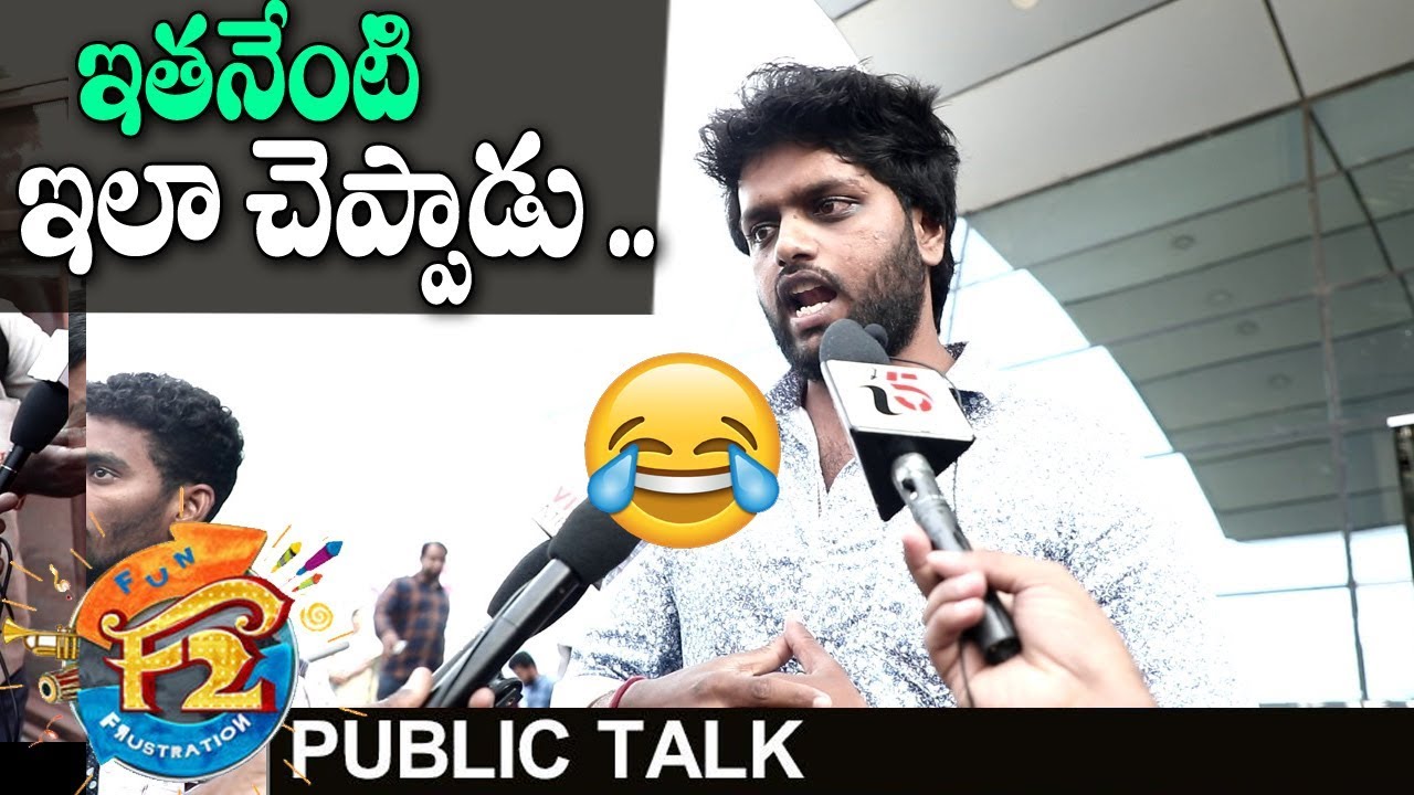 Imax Manoj Exclusive Review On F2 Movie | F2 Public Talk | Venkatesh | Varun Tej | i5 Network